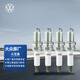 大眾（Volkswagen）原廠火花塞 4支裝 速騰/邁騰/CC 1.8T/2.0T（精準匹配咨詢客服）