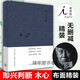 即興判斷  木心 精裝 上海三聯(lián) 理想國