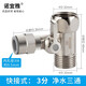 一靚 凈水器水龍頭進(jìn)水三通4分轉2分閥門(mén)分水閥開(kāi)關(guān)水管接頭配件大全 快插式：3分進(jìn)水三通【銅電鍍】