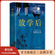 【官方旗艦店】放學(xué)后 東野圭吾成名作 江戶川亂步獎