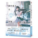 【預售】港臺原版 那年夏天 在夢(mèng)境尾聲墜入愛(ài)河 《我永遠不會(huì )忘記 燦爛一瞬間的你》暢銷(xiāo)名家冬野夜空又一催淚神作 冬野夜空 皇冠 圖書(shū)