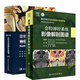 2本套 奈特神經(jīng)系統影像解剖圖譜+奈特神經(jīng)系統疾病彩色圖譜 精神病學(xué) 神經(jīng)解剖圖譜 人民衛生出版社