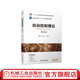自動(dòng)控制理論 第5版 夏德鈐 教材 9787111723202 機(jī)械工業(yè)出版社