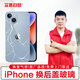 【上門取送】蘋果換后蓋玻璃iPhone手機(jī)維修深圳北京上海更換到店 iPhone14/Plus 后殼/玻璃【上門取送/到店】