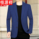 恒源祥2025春秋新款男士休閑西服修身韓版藍(lán)色正裝中年免燙小西裝外套 藍(lán)色610 L 175(120-138斤)