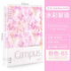 國譽(yù)（KOKUYO）活頁(yè)本日本Campus淡彩曲奇柔光B5外殼可拆卸A4記事筆記本子A5替芯活頁(yè)紙迪士尼限定塔卡沙聯(lián)名 【水彩絮語(yǔ)】B5渲染朵朵