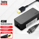聯(lián)想ThinkpadX250 X270 E450 E431等筆記本電源適配器方口充電器充電線(xiàn) X1/S1Yoga/S2/S3【拍下發(fā)方口65W】
