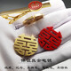 臺(tái)藝 雙喜字胸針徽章 結(jié)婚禮物領(lǐng)證飾品 喜慶婚禮嘉賓紀(jì)念胸章 古典雙喜囍新人領(lǐng)帶夾領(lǐng)針別針磁鐵扣 紅色喜字強(qiáng)磁款（2個(gè)裝）