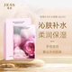 名后名后玫瑰水光面膜玻尿酸補水保濕舒緩修護肌膚深層滋養 玫瑰水光補水面膜6片/盒*3盒