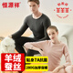 恒源祥【24年秋季新品】保暖內(nèi)衣男女7A抗菌含羊絨蠶絲發(fā)熱加厚秋衣秋褲