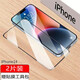 躍寶 適用蘋(píng)果14鋼化膜iPhone14promax高清全屏覆蓋mini玻璃防摔防刮手機貼膜 蘋(píng)果14【高清鋼化膜】2片裝