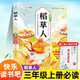 稻草人 贈送核心考點手冊 葉圣陶著快樂讀書吧三年級上冊必讀名著小學語文課外閱讀二升三暑假閱讀書籍