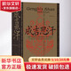 汗青堂叢書051-100系列自選 成吉思汗 征戰(zhàn)、帝國及其遺產(chǎn)  十件古物中的絲路文明史 法國簡史 清朝與中華傳統(tǒng)文化 新加坡 等系列自選 汗青堂叢書089 成吉思汗 征戰(zhàn)、帝國及其遺產(chǎn)