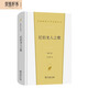 尼伯龍人之歌(漢譯世界文學(xué)2·詩(shī)歌類(lèi))) 雙11大促