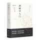 邏輯學(xué)入門(mén)