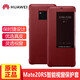 華為（HUAWEI）華為Mate20保時(shí)捷版原裝手機殼Mate20RS翻蓋視窗皮套保護套防摔全包保護 智能視窗保護套(紅色)