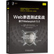 Web滲透測(cè)試實(shí)戰(zhàn)：基于Metasploit 5.0
