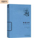 世界名人傳記叢書：羅素自傳（第2卷 1914-1944）