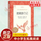 騎鵝旅行記 塞爾瑪拉格洛芙著(zhù) 中學(xué)小學(xué)語(yǔ)文拓展閱讀 人民文學(xué)出版社中小學(xué)語(yǔ)文自主課外閱讀書(shū)目 尼爾斯騎鵝旅行記歷險記