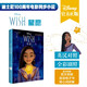 [迪士尼]大電影雙語(yǔ)閱讀.星愿 Wish（贈(zèng)配套英文音頻及雙語(yǔ)電子書(shū)）