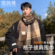 雪茜曼圍巾男休閑簡約秋冬季韓版流蘇格子圍巾時尚百搭保暖加厚圍脖