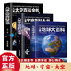 【精裝正版】兒童宇宙百科全書+太空百科+地球大百科+海洋百科 天文宇宙兒童科學(xué)書籍 小學(xué)生6-12-18歲揭秘關(guān)于宇宙太空的書籍 探索宇宙大百科的奧秘宇宙科普知識 【3冊百科全書】宇宙+地球+太空