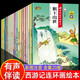 西游記兒童版繪本連環(huán)畫(huà)注音版全20冊 幼兒園繪本3-6歲兒童大班閱讀書(shū)籍小學(xué)生一年級繪本讀必幼兒故事書(shū)4到5歲寶寶看的帶拼音讀物 【全20冊】西游記連環(huán)畫(huà)繪本（注音版）