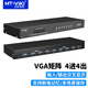 邁拓維矩 MT-VT414 VGA矩陣切換器4路 4進4出高清視頻電腦分配器視頻服務(wù)器共享器