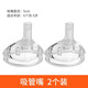 PNUOKN方形5.0奶嘴專用奶瓶配件 吸嘴（2只裝）