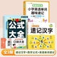 【斗半匠】小學(xué)生思維導(dǎo)圖速記漢字升級版生字開花漢字速記識字偏旁部首結(jié)構(gòu)組詞形近字語文人教版漢字識字練習(xí)本冊口訣助記識字快速記漢字幼兒啟蒙生字預(yù)習(xí)卡 【全3冊】速記漢字+數(shù)學(xué)公式+英語單詞速記 專項訓(xùn)練
