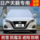 日產(chǎn)天籟半罩半身車(chē)衣加厚棉被防曬隔熱前擋風(fēng)玻璃防雪防霜凍 升級加厚牛津布銀色【棉被款】 日產(chǎn)天籟專(zhuān)用