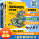 兒童軍事百科全套4冊全彩圖鑒版 小學(xué)初中課外讀物全方位展現(xiàn)軍事裝備知識7-15歲青少年漫畫科普閱讀裝甲戰(zhàn)車裝備武器知識科普書籍 兒童軍事百科全套4冊