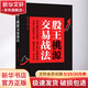 股王桃源交易戰(zhàn)法 桃源 著 廣東經(jīng)濟(jì)出版社 書籍