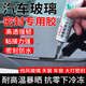 開兵團汽車玻璃膠前擋風玻璃專用膠車頂天窗漏水防水膠聚氨酯黑色密封膠 1支黑色-防水防霉 送膠嘴工具