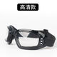 護目鏡防塵透氣擋灰眼鏡防護風(fēng)鏡男防灰塵工業(yè)粉塵勞保防飛濺 便攜高品質(zhì)高清款 1付