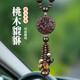 華飾汽車(chē)掛件車(chē)載掛件車(chē)內后視鏡掛件高檔男女貔貅平安符車(chē)內飾品掛件