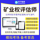 2025礦業(yè)權評估師考試題庫 礦業(yè)權價(jià)值歷年真題精選評估水氣油氣礦產(chǎn)習題庫 【3科全套】礦業(yè)權價(jià)值評估 智能題庫【章節練習+真題+模擬題+考前點(diǎn)題】