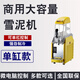 冰之樂(lè)雪融機(jī)商用雪泥機(jī)紅糖冰沙機(jī)飲料全自動(dòng)單雙三四缸12L冷飲機(jī)攪拌雪粒機(jī)果汁啤酒雪絨機(jī)螺螄粉自助 單缸雪融機(jī)12L（黃/綠/黑/白色）