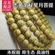 彩荷原生態(tài)雞油黃金色未脫脂108星月菩提子毛感料佛珠手鏈【精品黃金籽A++】原生態(tài)星月菩提11*10mm一條