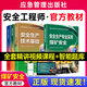 官方注冊安全工程師2025教材注安2025中級注冊安全工程師2025教材其他化工建筑煤礦金屬礦山安全工程師2025年官方教材中級注冊安全工程師應急管理出版社 【煤礦安全】官方教材4本套 安全官方教材+