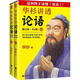 包郵華杉講透論語(yǔ)(修訂版)(上下)華杉江蘇鳳凰文藝出版社9787559457561 哲學(xué)書(shū)籍