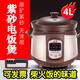 三源紫砂電飯煲陶瓷電飯鍋家用智能全自動(dòng)煮飯煲湯煮粥無(wú)涂層內膽商用 4升紫砂電飯煲（3-6人） 4L