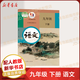 新華書(shū)店正版 現貨義務(wù)教育教科書(shū)語(yǔ)文九年級下冊（人教版）六三制2025春9.15