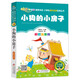 小狗的小房子（彩圖注音版）快樂讀書吧 二年級(jí)上冊(cè) 一二年級(jí)小學(xué)生課外閱讀經(jīng)典叢書 小書蟲閱讀系列
