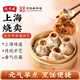 沈大成上海特產(chǎn)老字號沈大成上海燒麥糯米燒賣(mài)速凍食品速食方便早餐面點(diǎn) 上海燒賣(mài)320g（4只）*1袋