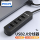 飛利浦USB2.0分線器一拖四多接口帶5V充電口 筆記本臺式電腦4口集線器HUB轉(zhuǎn)換器延長線 1米