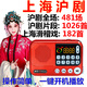 金正 滬劇收音機(jī)全劇mp3播放器聽?wèi)驒C(jī)16G老人插卡 滑稽戲唱戲機(jī) 紅色+32G滬劇越劇卡+充電器