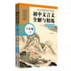 初中文言文全解與精練（贈朗誦音頻）（八年級）（上冊+下冊）