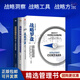 戰(zhàn)略管理三本套裝：戰(zhàn)略羅盤(pán)（全新修訂版）+戰(zhàn)略參謀寫(xiě)出管用的戰(zhàn)略報(bào)告+首席戰(zhàn)略官戰(zhàn)略管理有方法100+工具輕松做戰(zhàn)略 識(shí)干家企業(yè)管理C/企業(yè)經(jīng)營(yíng)管理書(shū)籍團(tuán)購(gòu)送人禮物/企業(yè)經(jīng)營(yíng)管理書(shū)籍團(tuán)購(gòu)送朋友禮物
