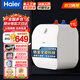 海爾（Haier）小廚寶廚房專用小電熱水器一級能效小型熱水寶小尺寸廚寶儲水式家用 11L 2200W 上出水 一級能效 大容量版